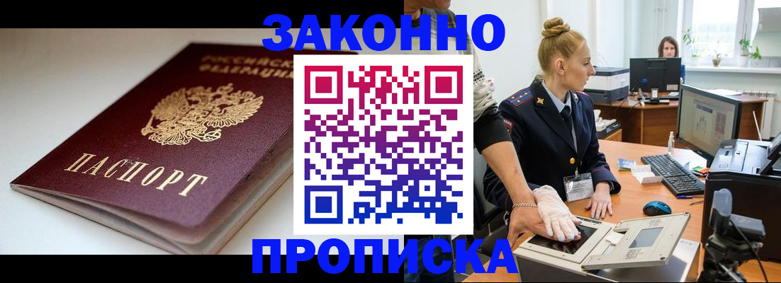 прописка для кредита в Агиделе