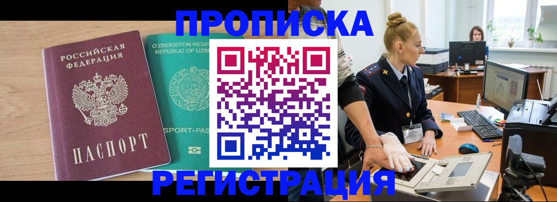 прописка паспорт в Агиделе